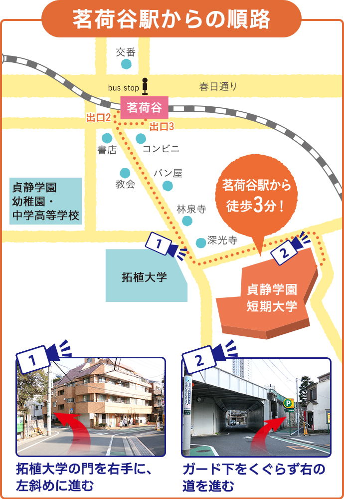 茗荷谷駅からの順路